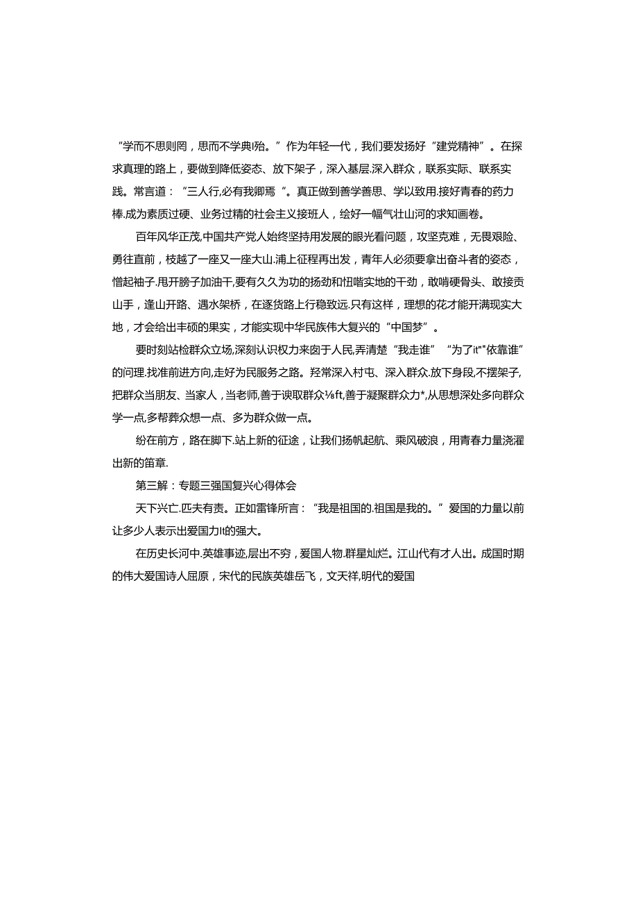 专题三强国复兴心得体会.docx_第3页