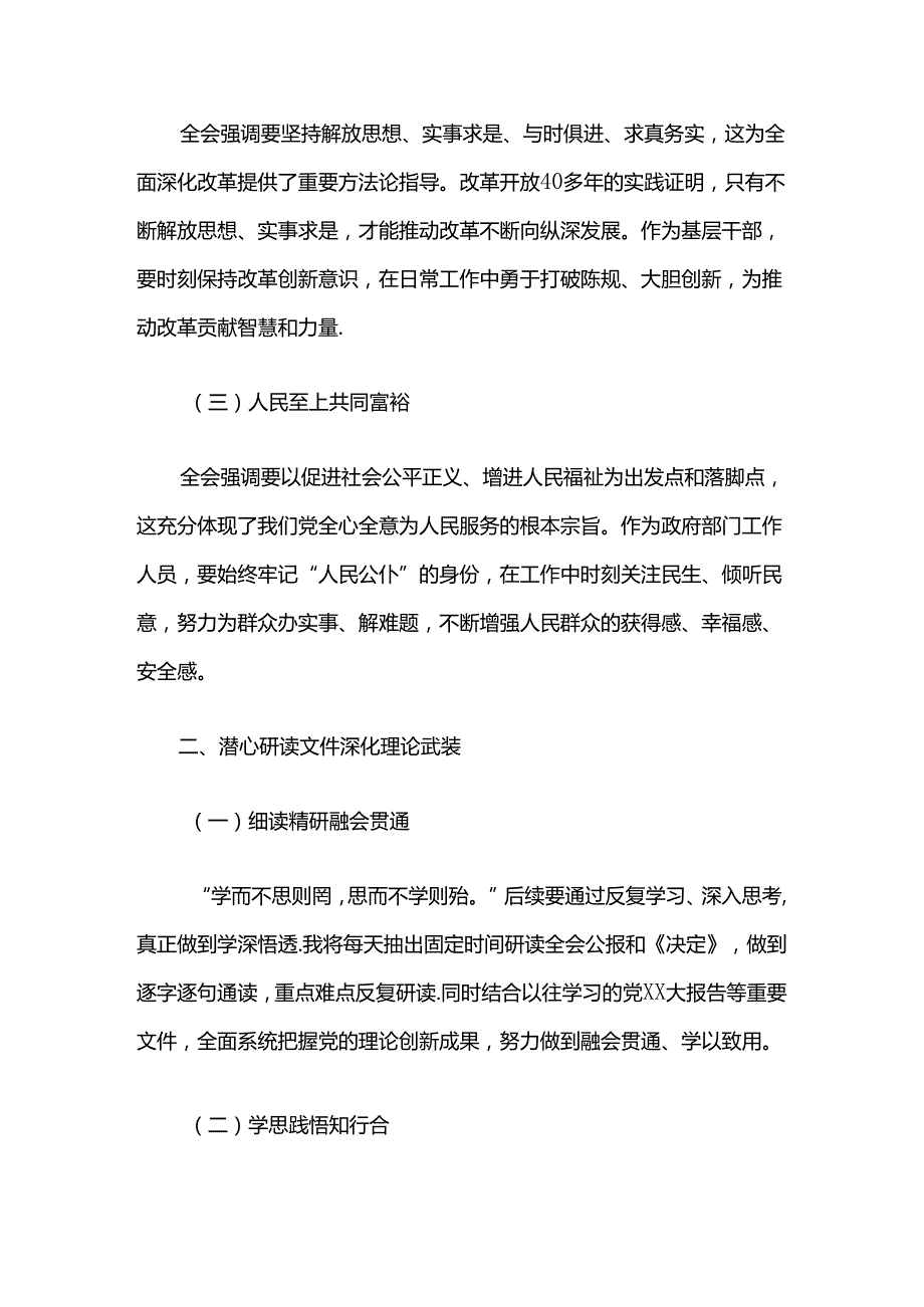 2024学习贯彻二十三中全会精神研讨发言2篇（精选）.docx_第2页