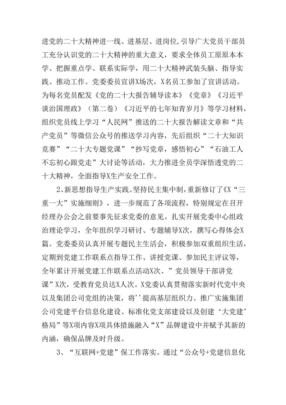 党支部2024年上半年工作总结14篇（详细版）.docx_第2页