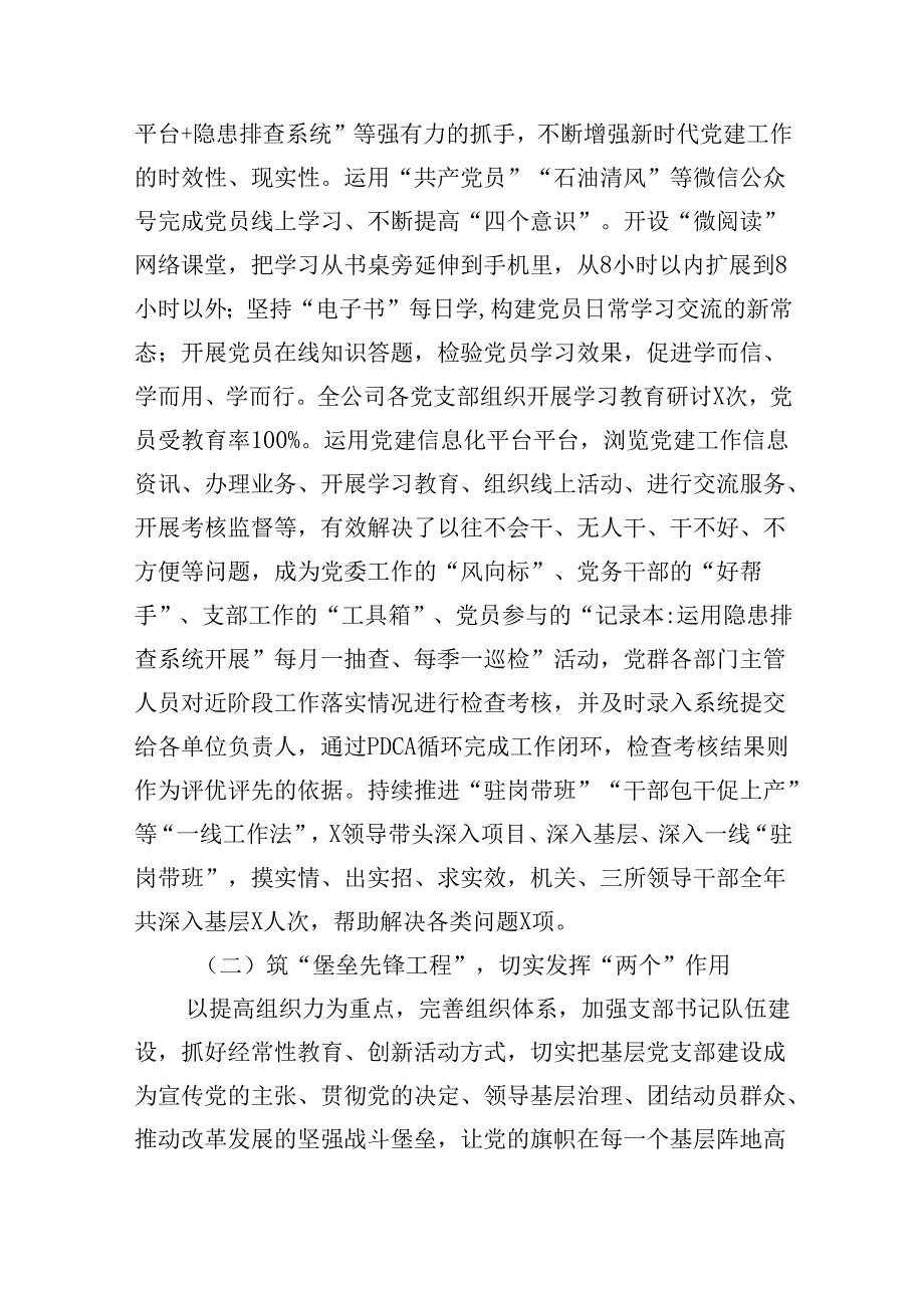 党支部2024年上半年工作总结14篇（详细版）.docx_第3页