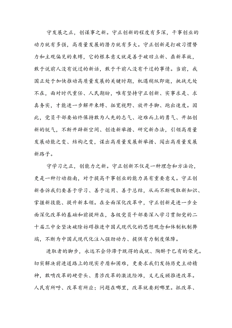支部心得体会二十三中全会精神精选六篇合集.docx_第2页