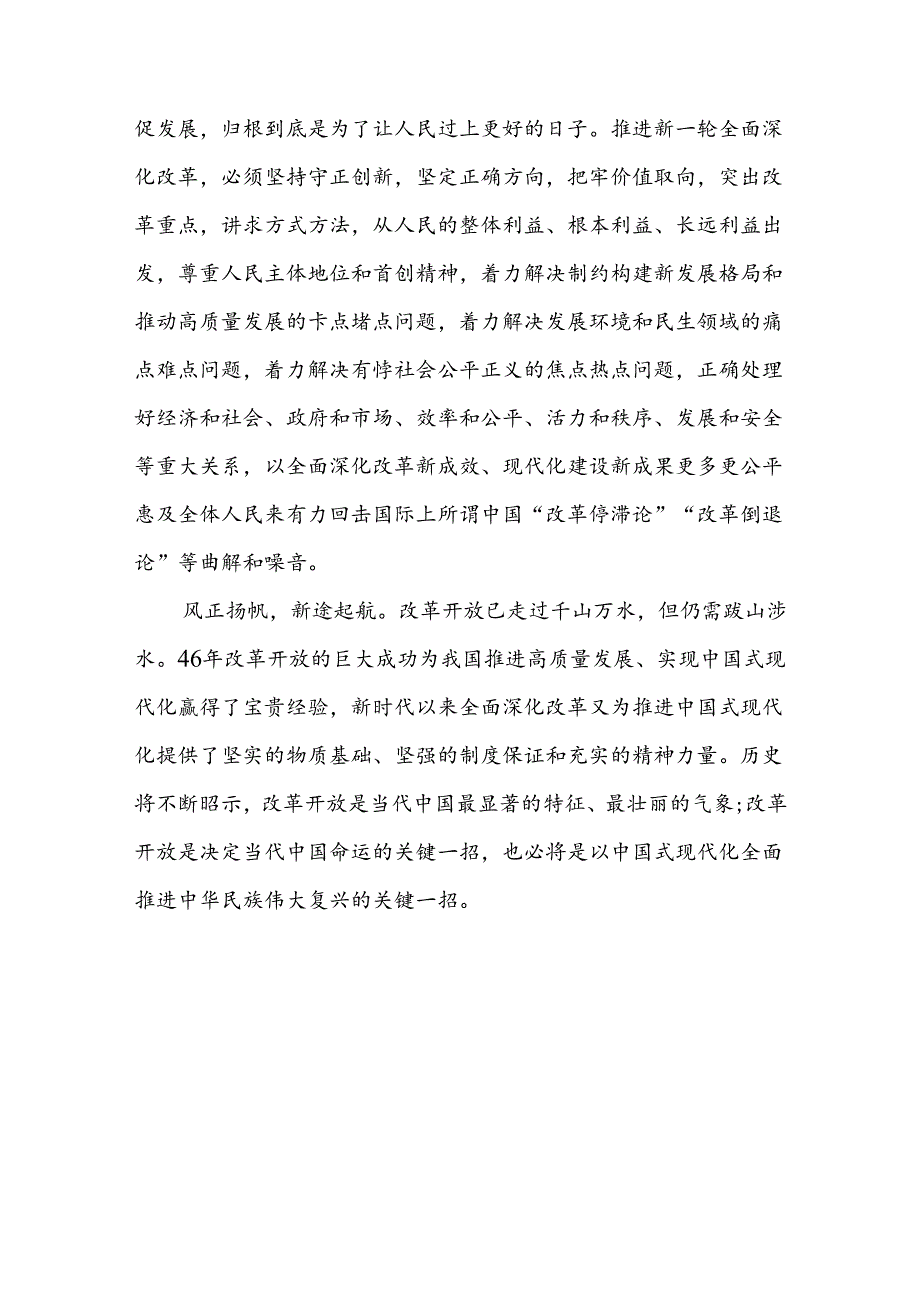 支部心得体会二十三中全会精神精选六篇合集.docx_第3页