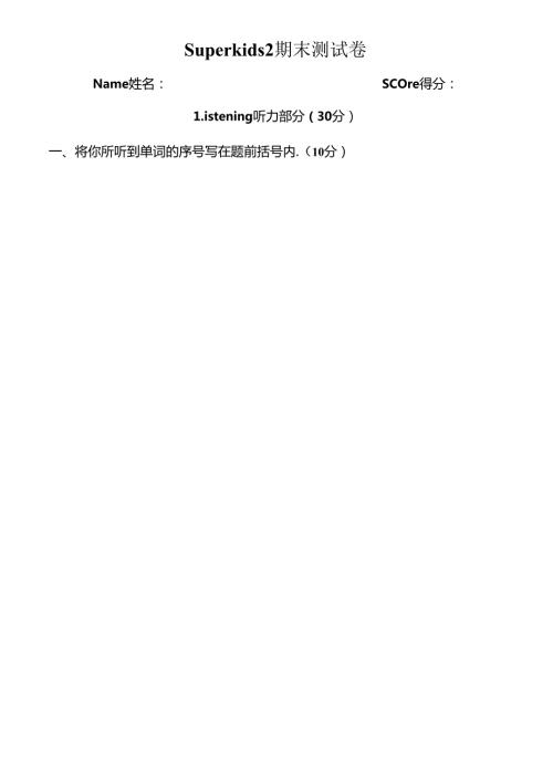 Superkids2期末测试卷.docx