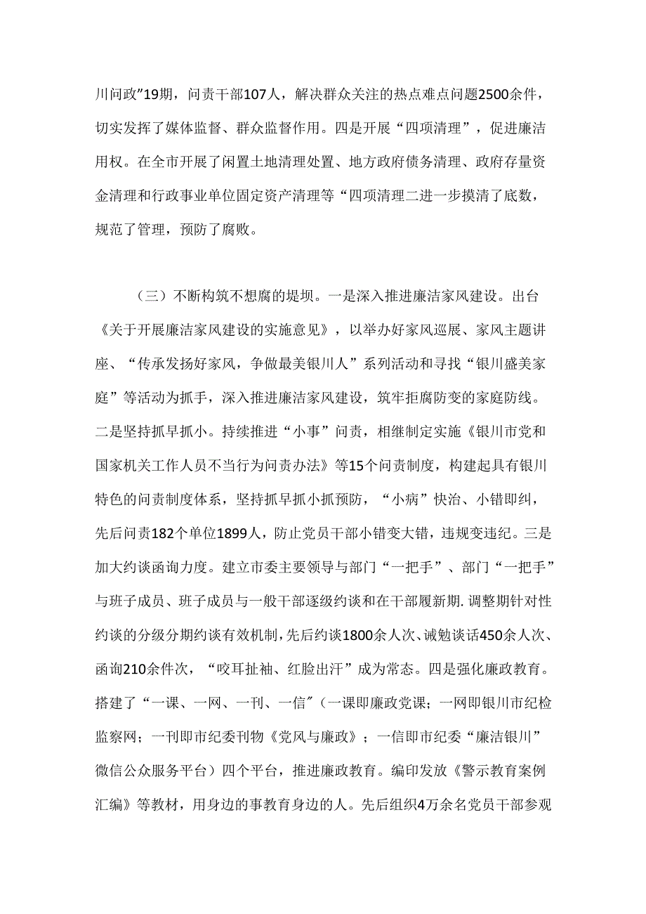 关于构建不敢腐不能腐不想腐体制机制的调研报告.docx_第3页