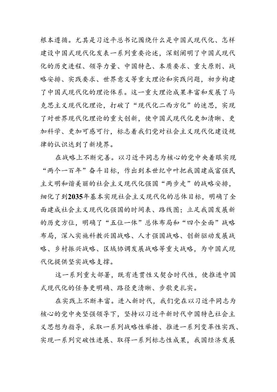 2024年党的二十三中全会精神专题学习党课（共7篇）.docx_第2页