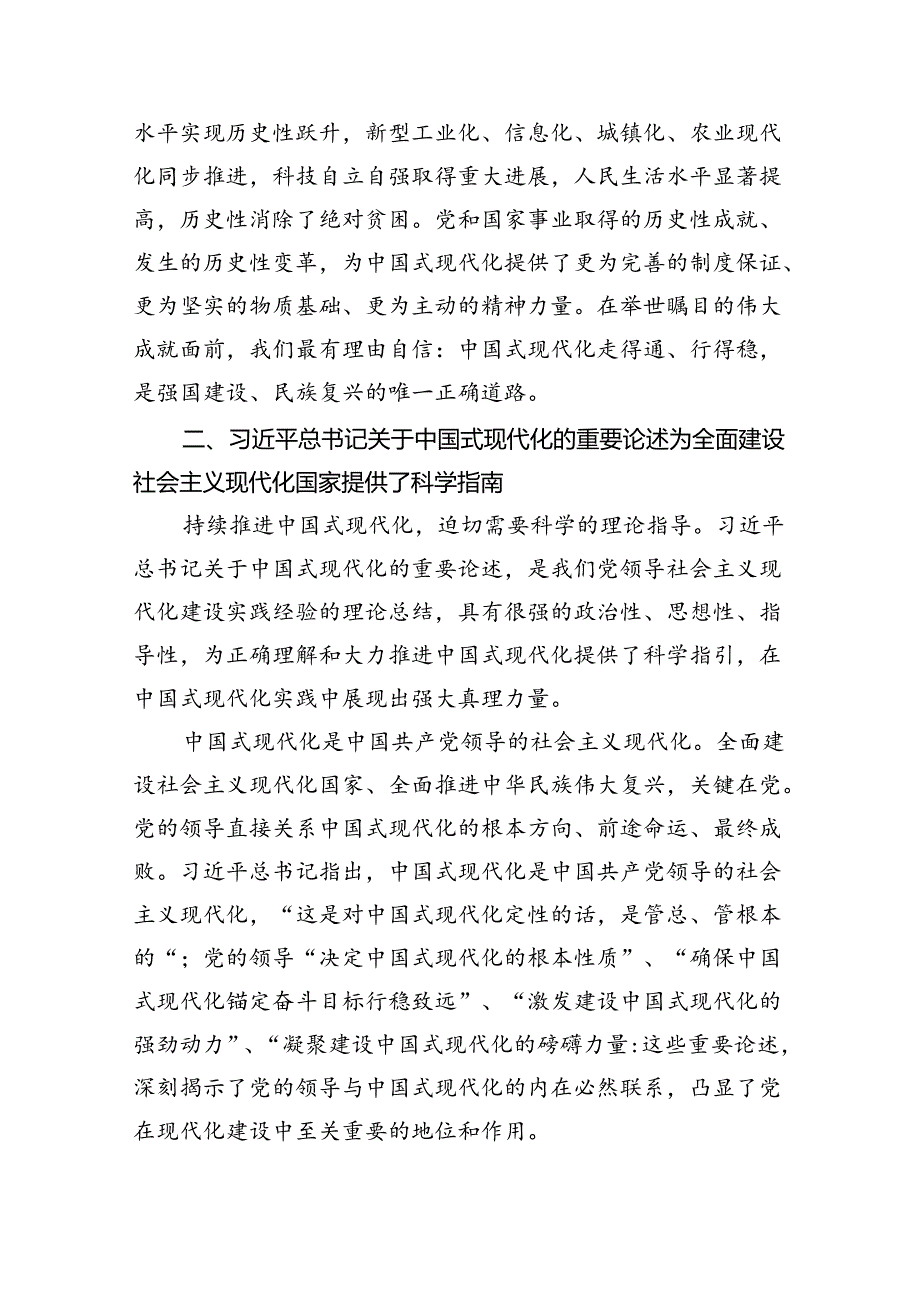 2024年党的二十三中全会精神专题学习党课（共7篇）.docx_第3页