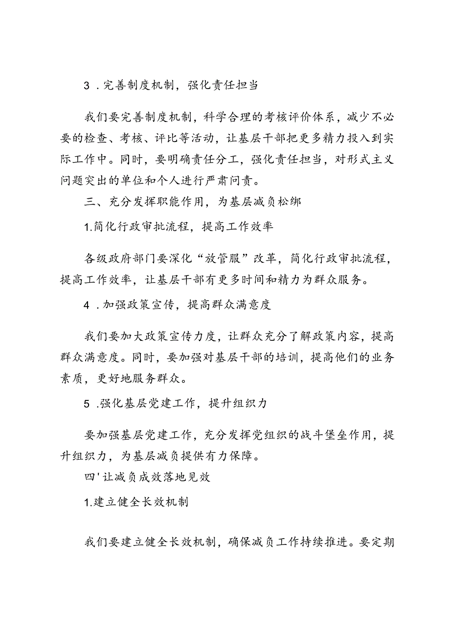 4篇范文 2024年学习《整治形式主义为基层减负若干规定》讲话发言材料.docx_第2页