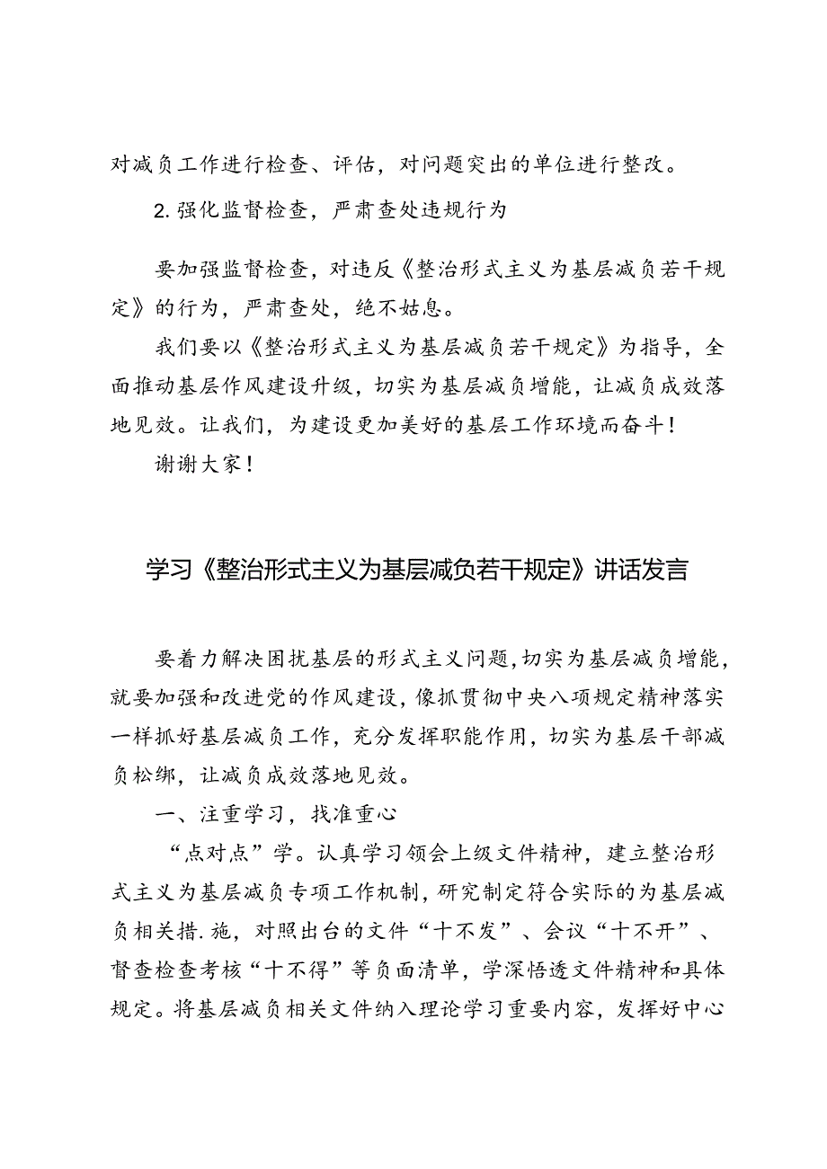 4篇范文 2024年学习《整治形式主义为基层减负若干规定》讲话发言材料.docx_第3页