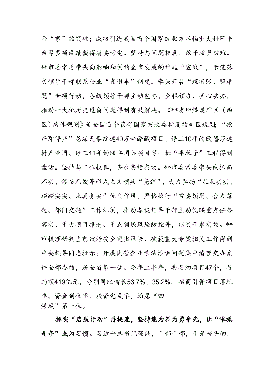 在2024年全省干部队伍能力作风攻坚推进会上的汇报发言.docx_第2页