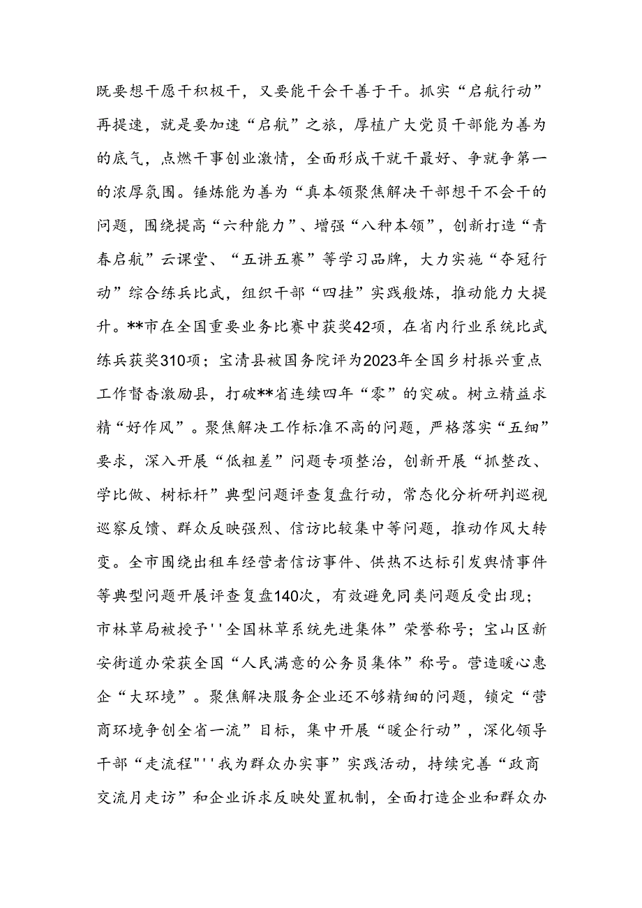 在2024年全省干部队伍能力作风攻坚推进会上的汇报发言.docx_第3页