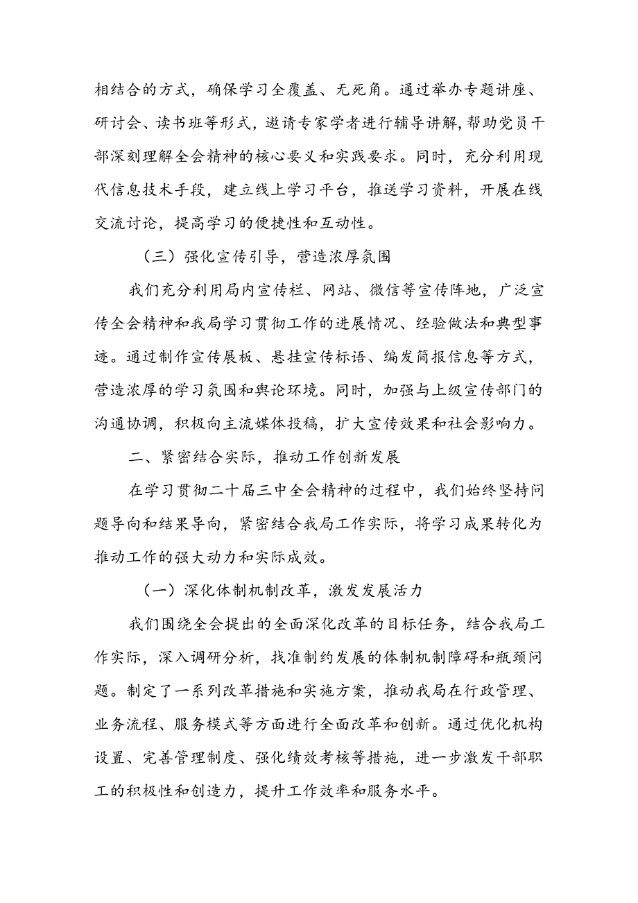 2025局党委学习贯彻二十三中全会精神情况阶段性总结汇报2篇.docx_第3页