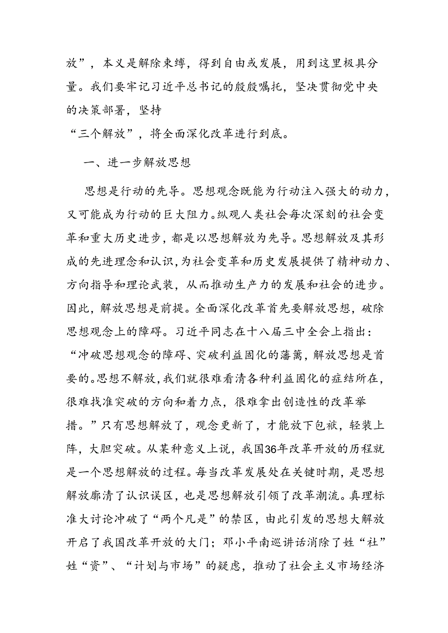 学习贯彻二十三中全会精神专题党课 2篇.docx_第2页