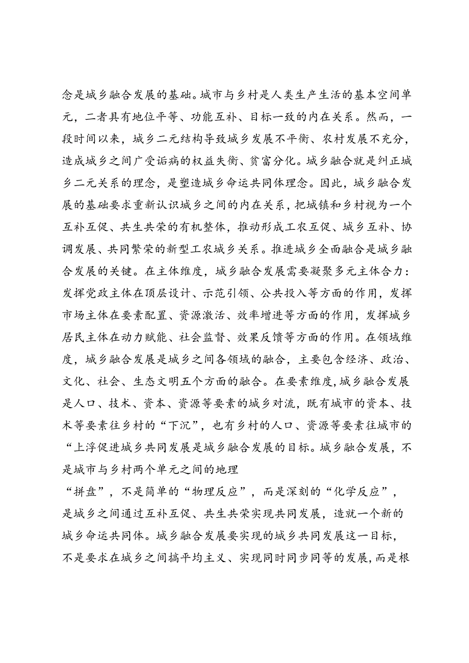 在全市社科界、法院、科技局党组学习宣传贯彻党的二十三中全会精神研讨会上的发言.docx_第2页