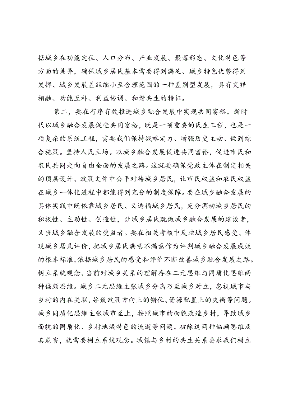 在全市社科界、法院、科技局党组学习宣传贯彻党的二十三中全会精神研讨会上的发言.docx_第3页