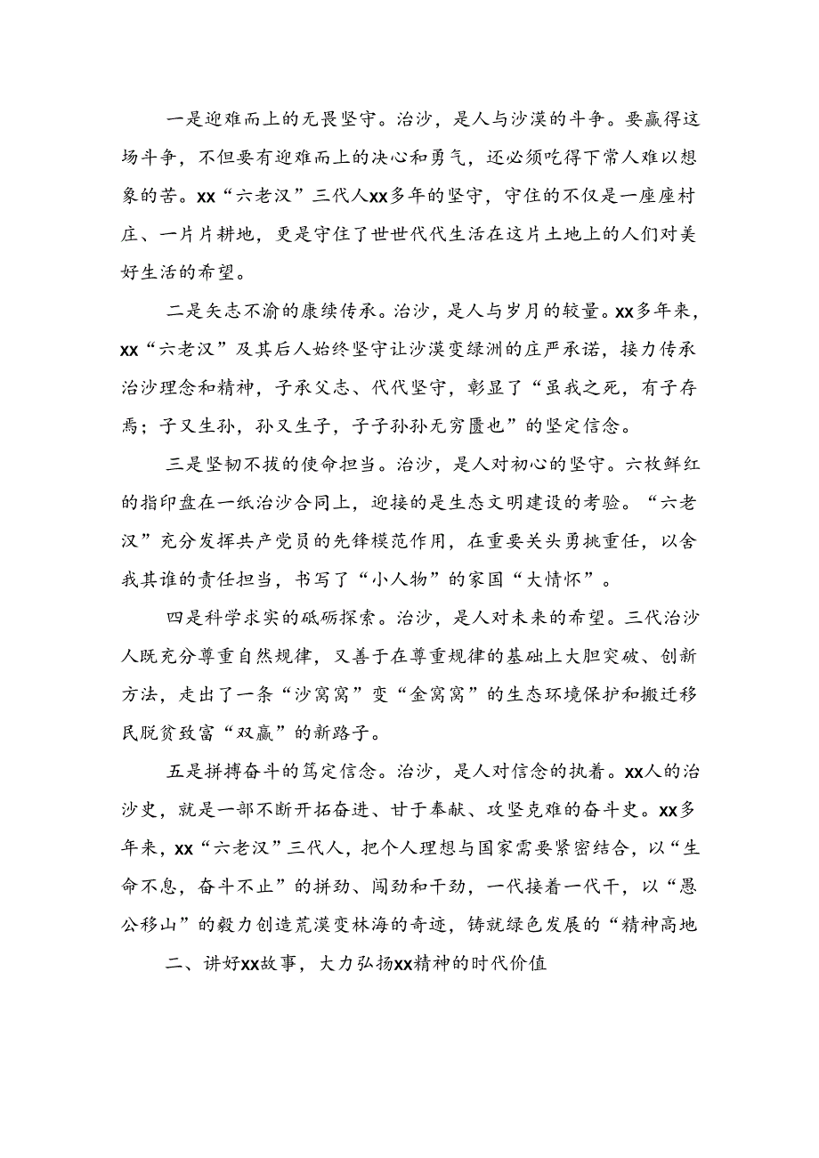 在沙林场座谈会上的讲话.docx_第2页