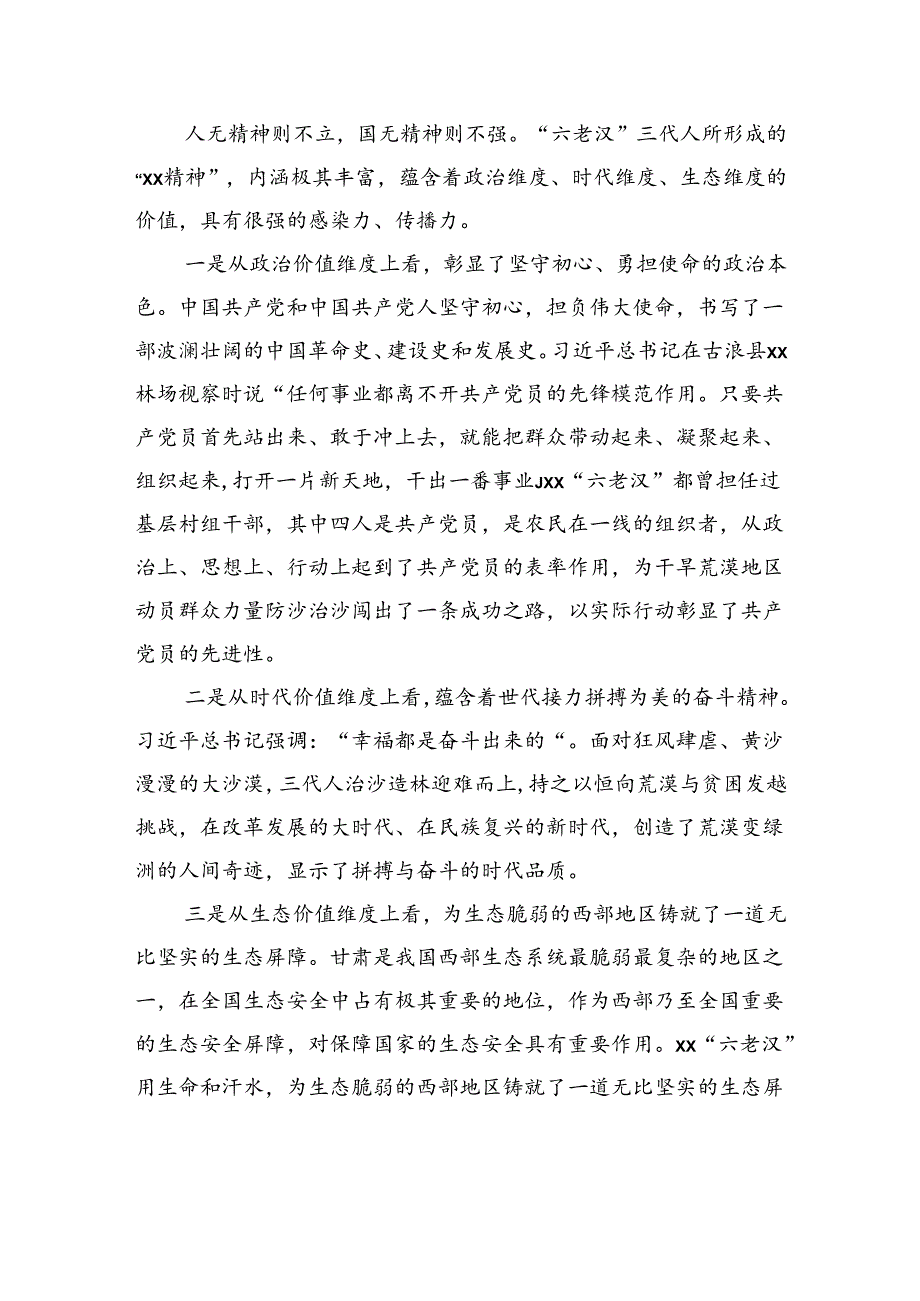 在沙林场座谈会上的讲话.docx_第3页