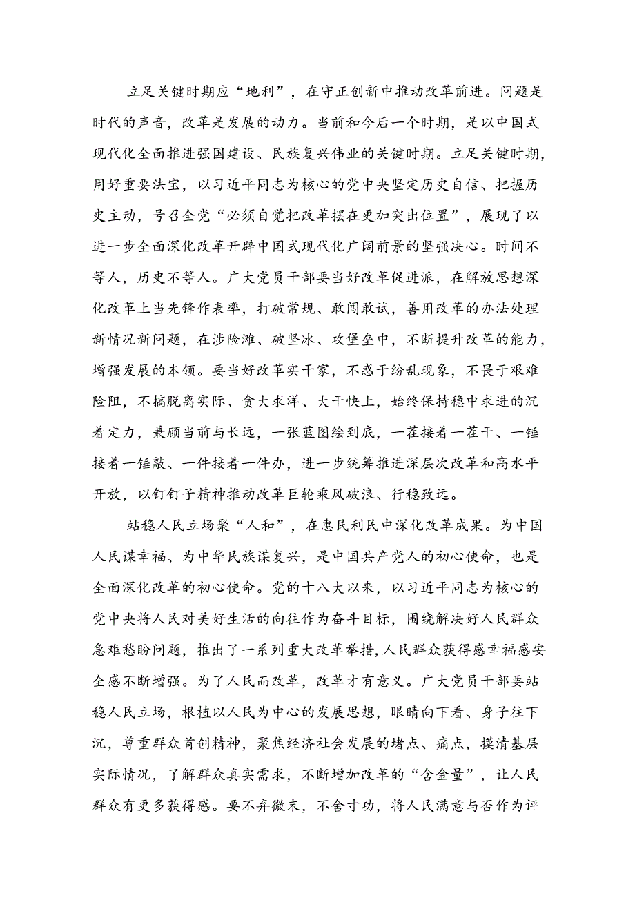关于2024年关于进一步全面深化改革、推进中国式现代化的决定的发言材料及心得8篇.docx_第2页