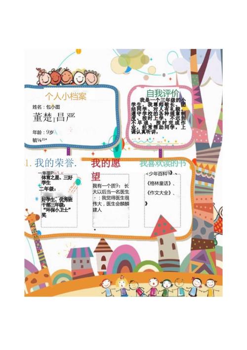 手抄报自我介绍A4 (7).docx