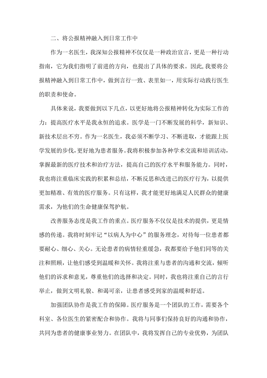 医院医生学习2024年二十三中全会精神研讨发言稿4篇范文.docx_第3页