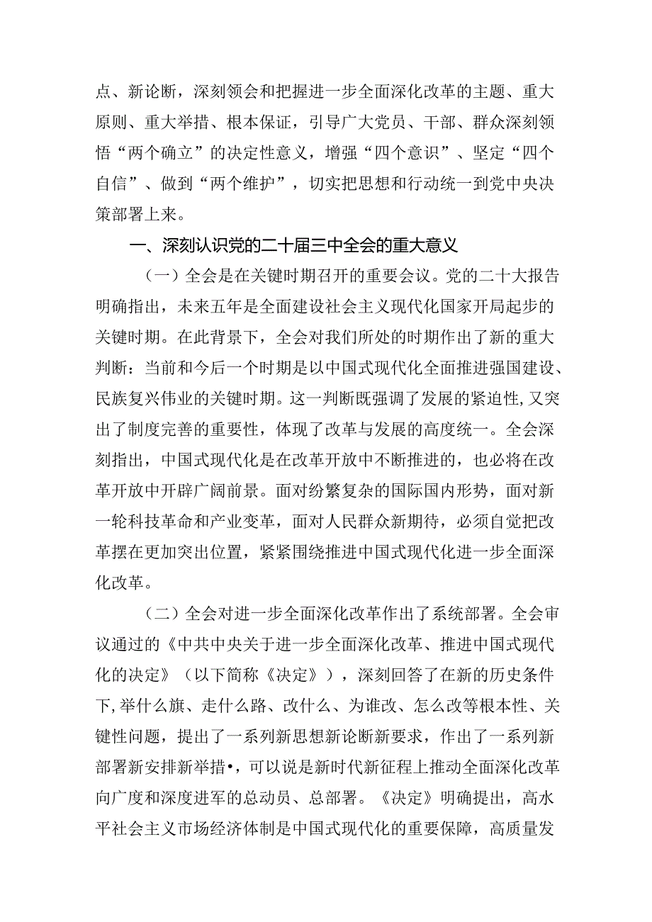 学习贯彻党的二十三中全会精神专题宣讲提纲10篇（精选版）.docx_第2页