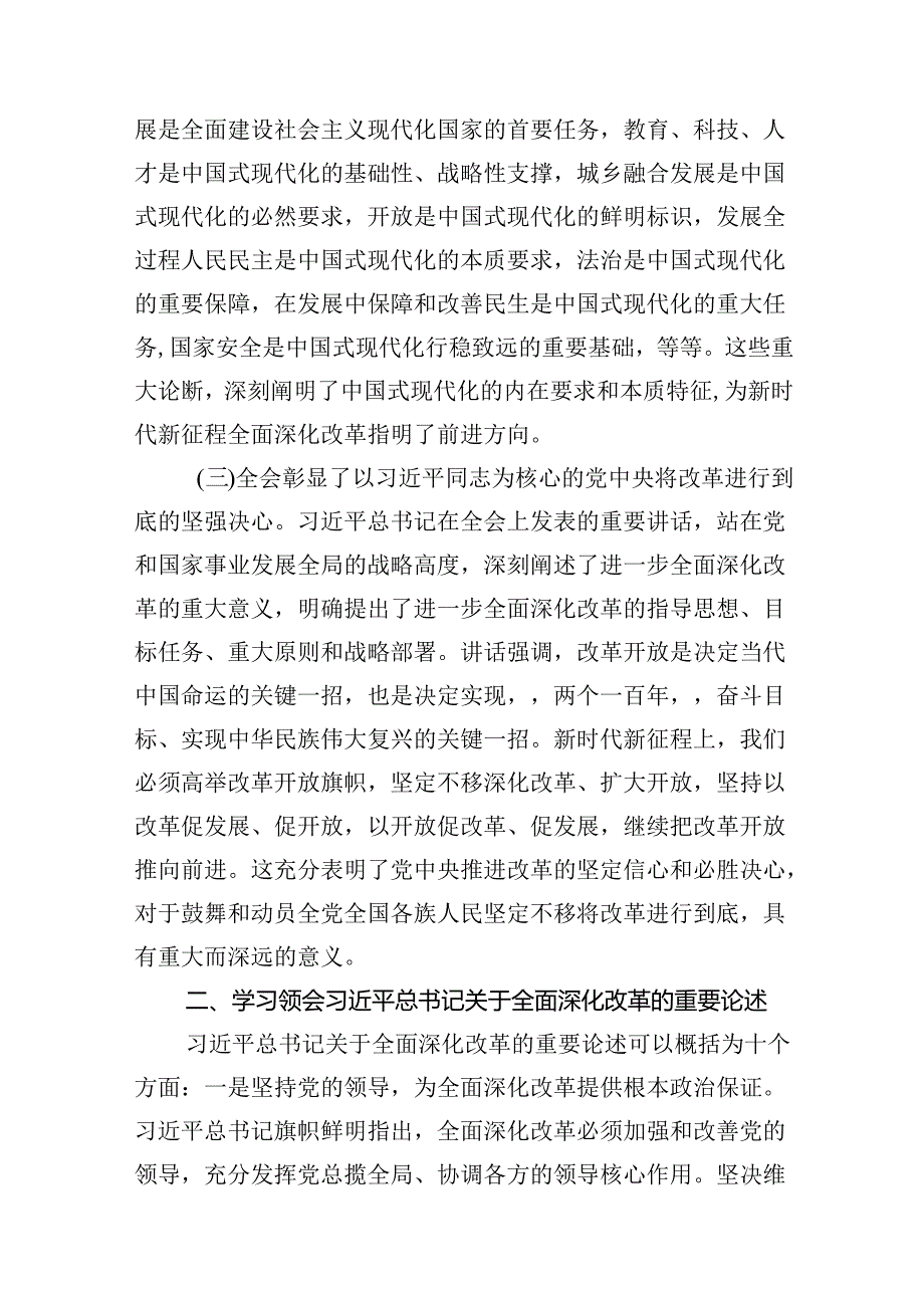 学习贯彻党的二十三中全会精神专题宣讲提纲10篇（精选版）.docx_第3页