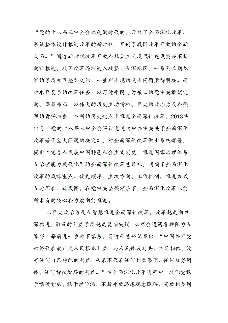 2024年8月党建理论汇编（15篇）.docx_第2页