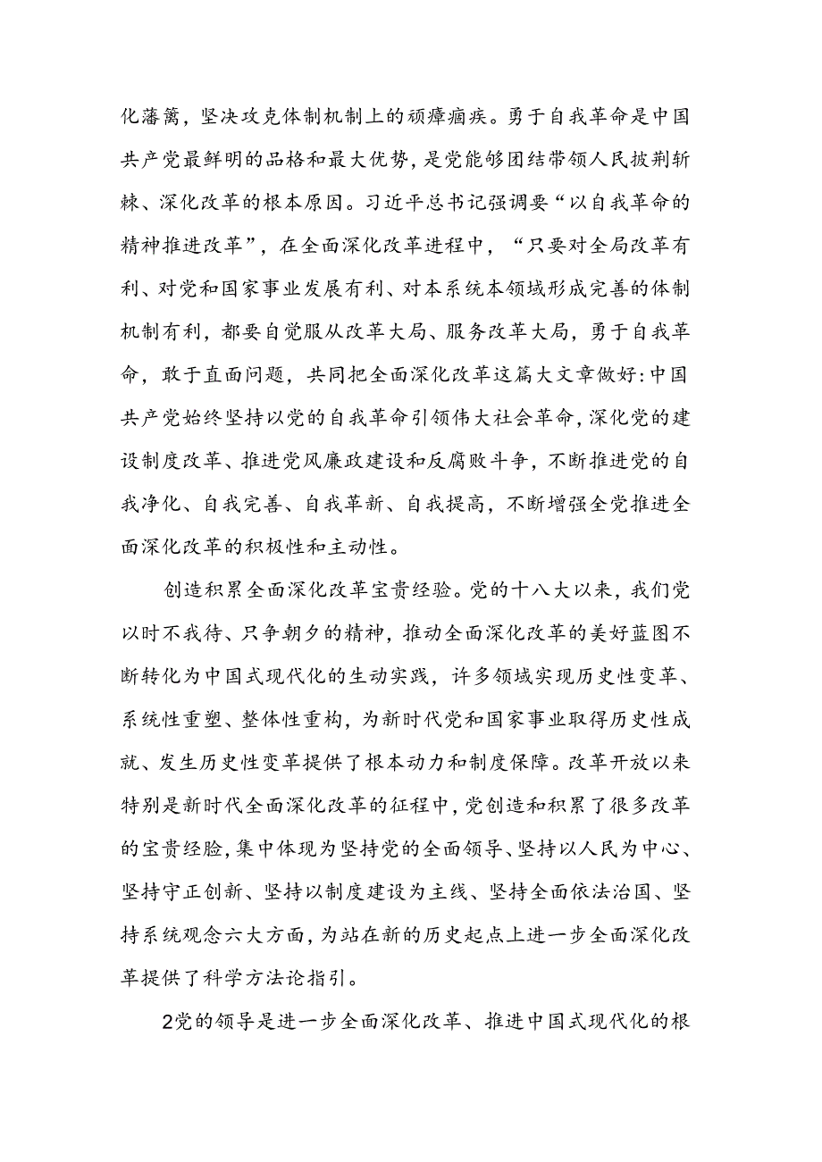 2024年8月党建理论汇编（15篇）.docx_第3页