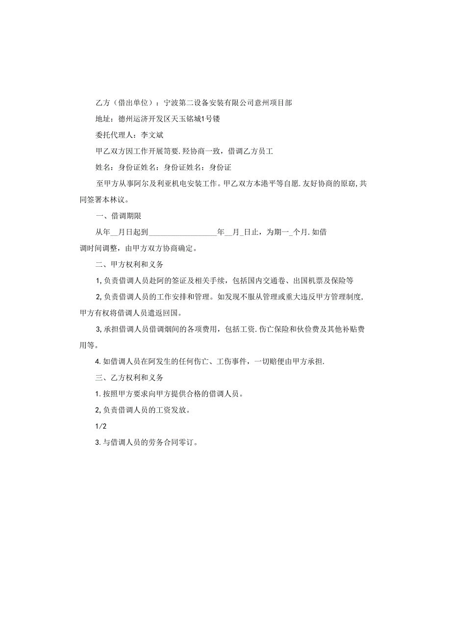 借调人员协议书怎么写.docx_第3页