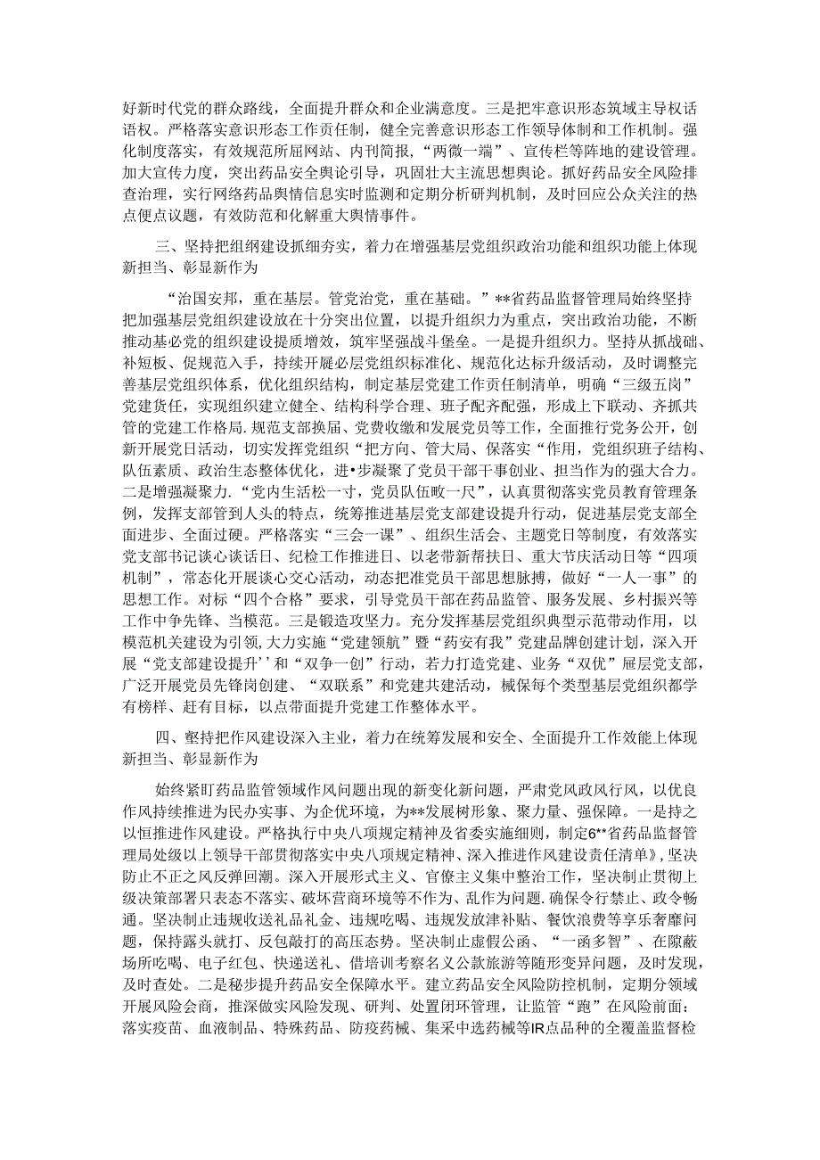 在2024年全省机关党的建设年中推进会上的汇报发言.docx_第2页