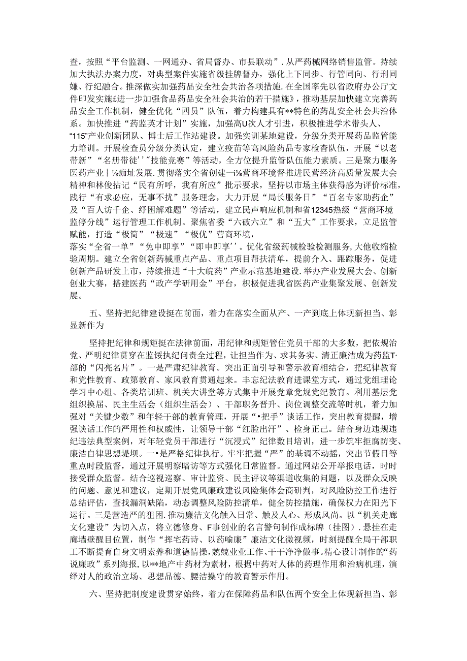 在2024年全省机关党的建设年中推进会上的汇报发言.docx_第3页