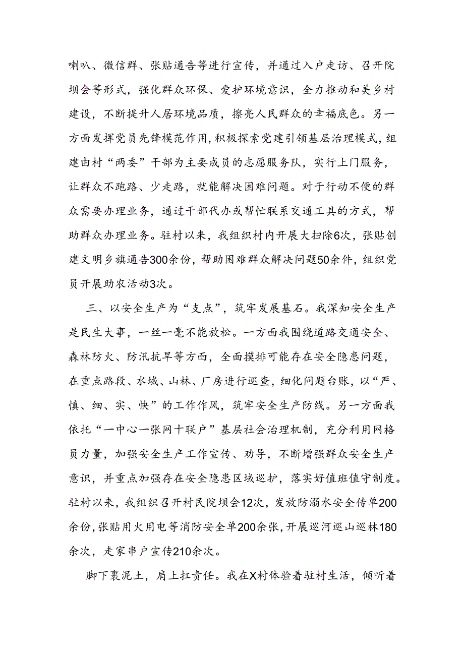 县人力资源和社会保障局派驻村第一书记心得感悟(1).docx_第2页