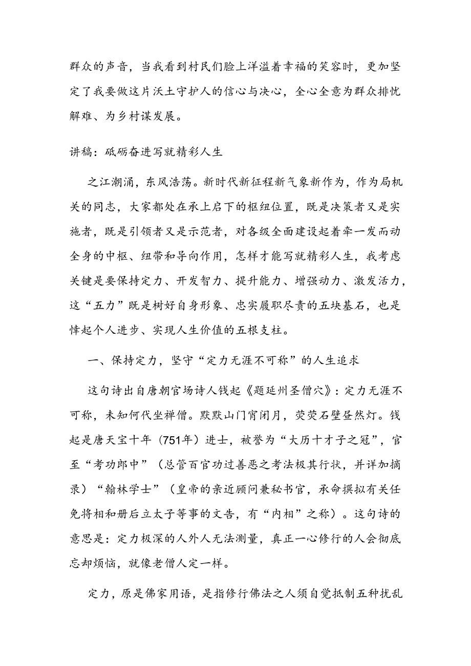县人力资源和社会保障局派驻村第一书记心得感悟(1).docx_第3页