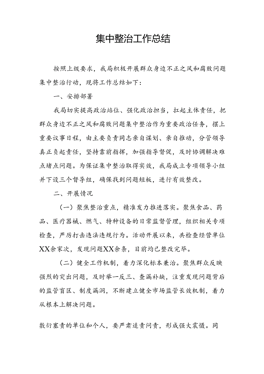开展2024年《群众身边不正之风和腐败问题集中整治》工作情况总结 汇编9份.docx_第2页