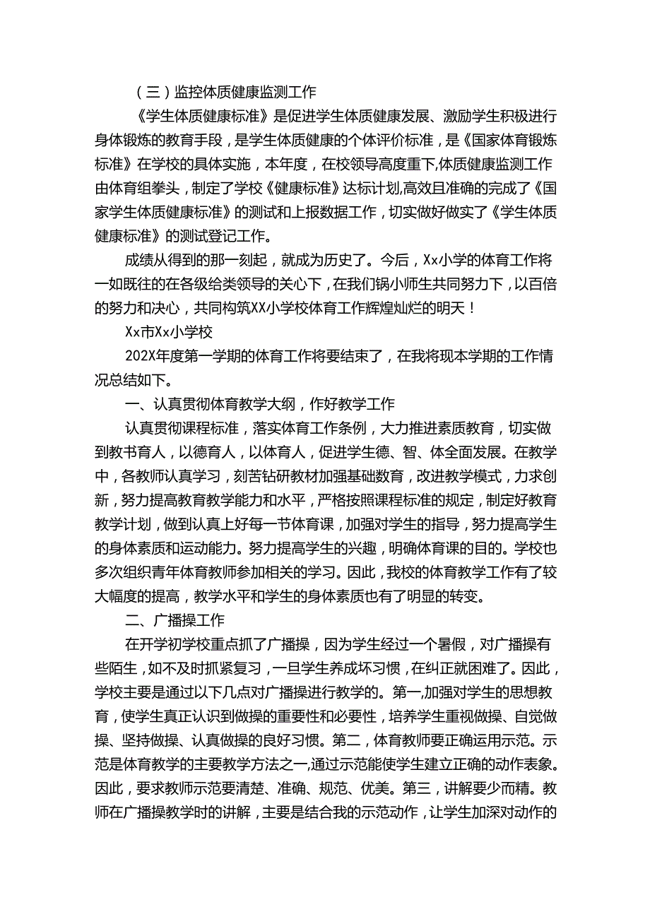 学校体育工作总结800字（精选30篇）.docx_第3页