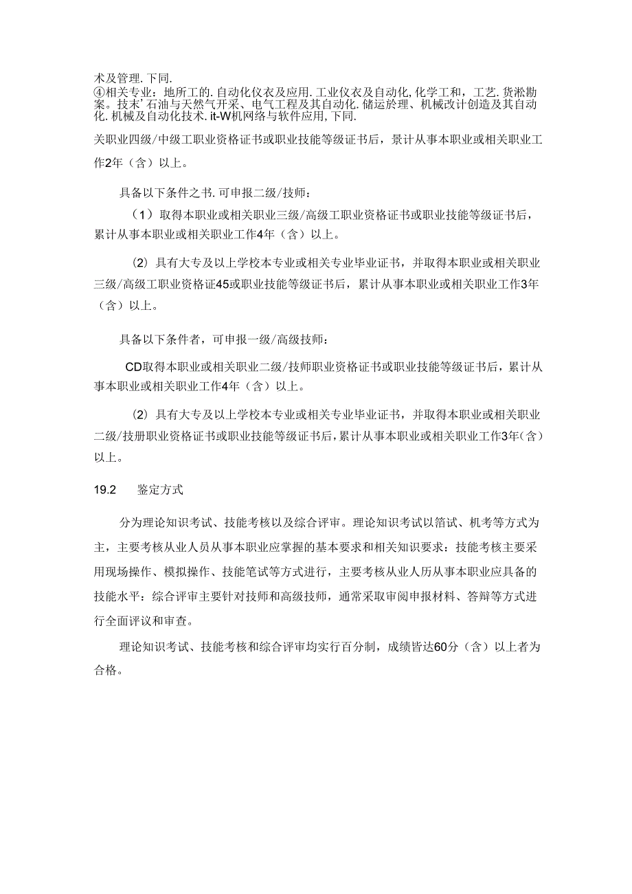 油气输送工国家职业技能标准（征求意见稿）.docx_第3页