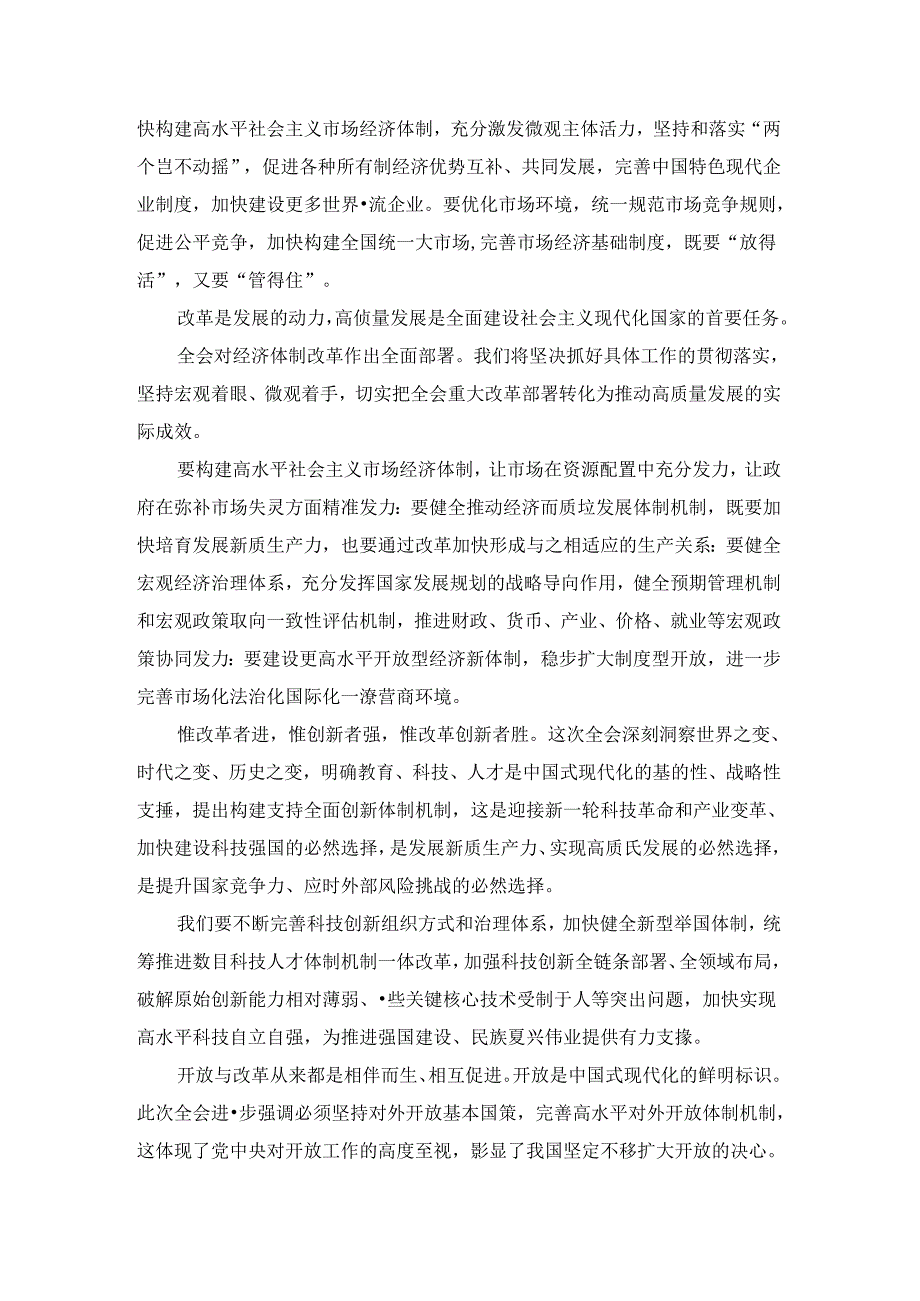 学习贯彻党的二十三中全会精神心得体会四.docx_第3页