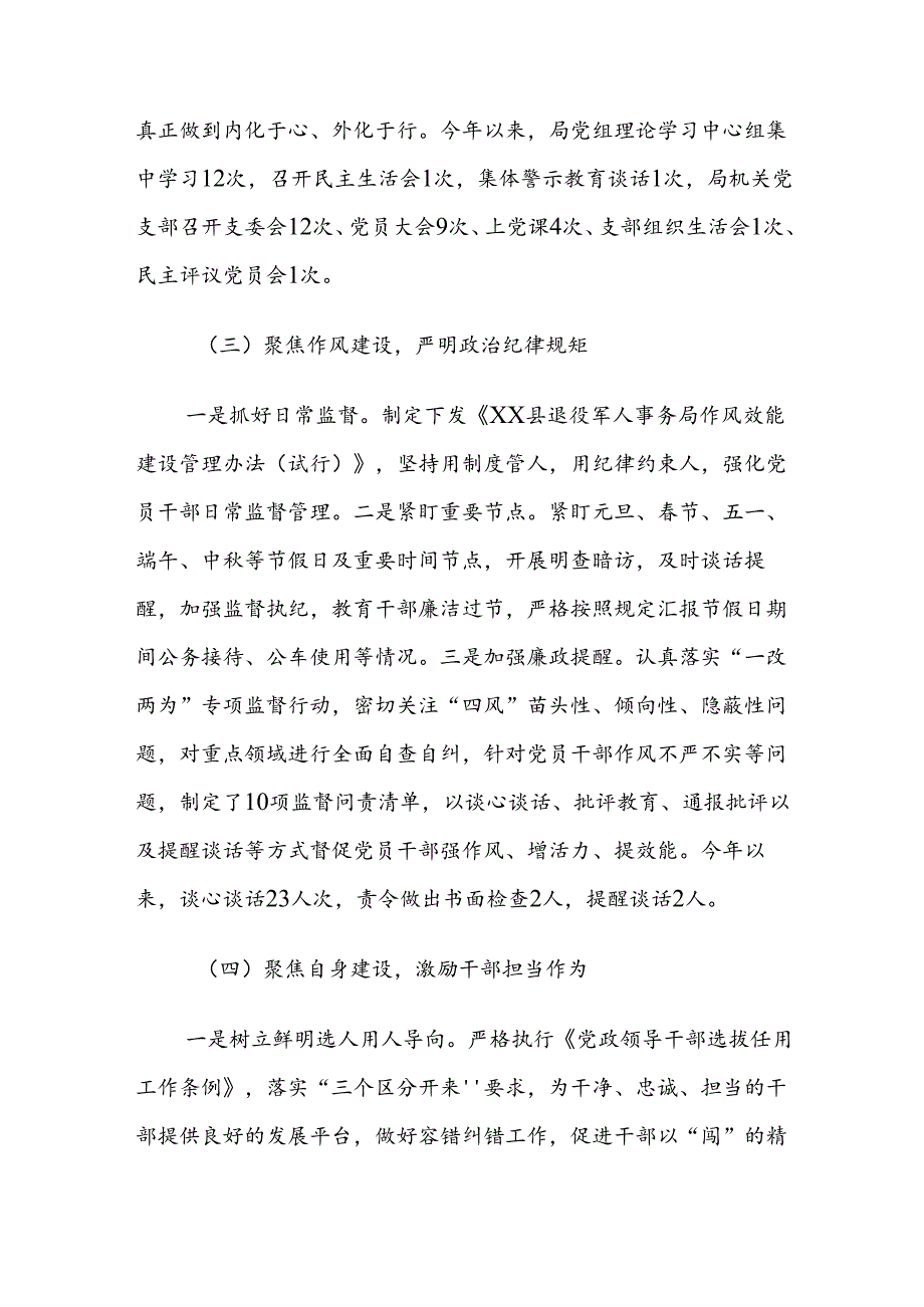 XX局党组2024落实全面从严治党主体责任情况的工作总结.docx_第3页