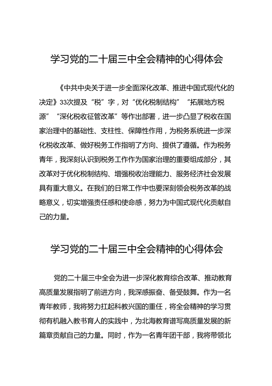 党员学习党的二十三中全会精神的心得感悟合集五十篇.docx_第1页
