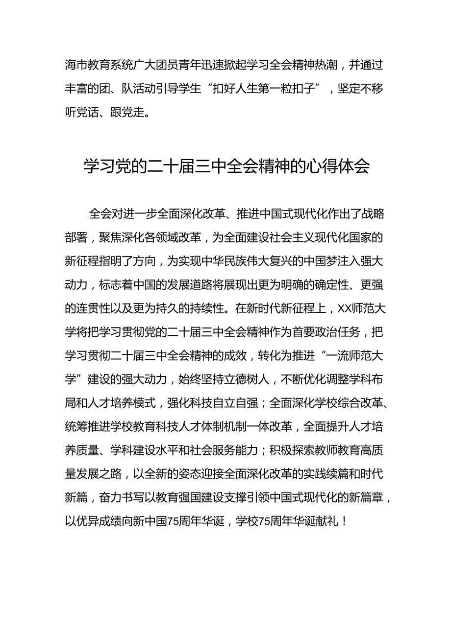 党员学习党的二十三中全会精神的心得感悟合集五十篇.docx_第2页