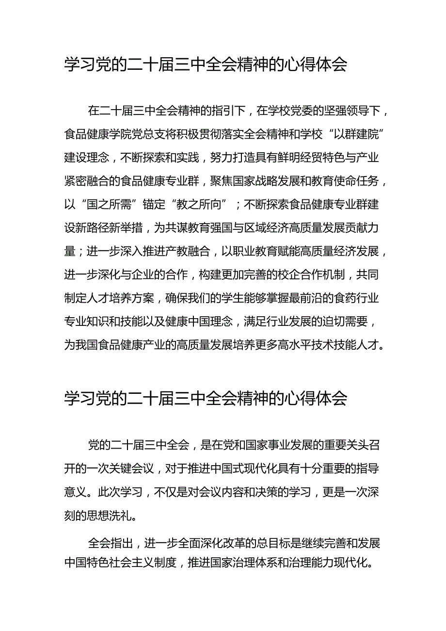 党员学习党的二十三中全会精神的心得感悟合集五十篇.docx_第3页