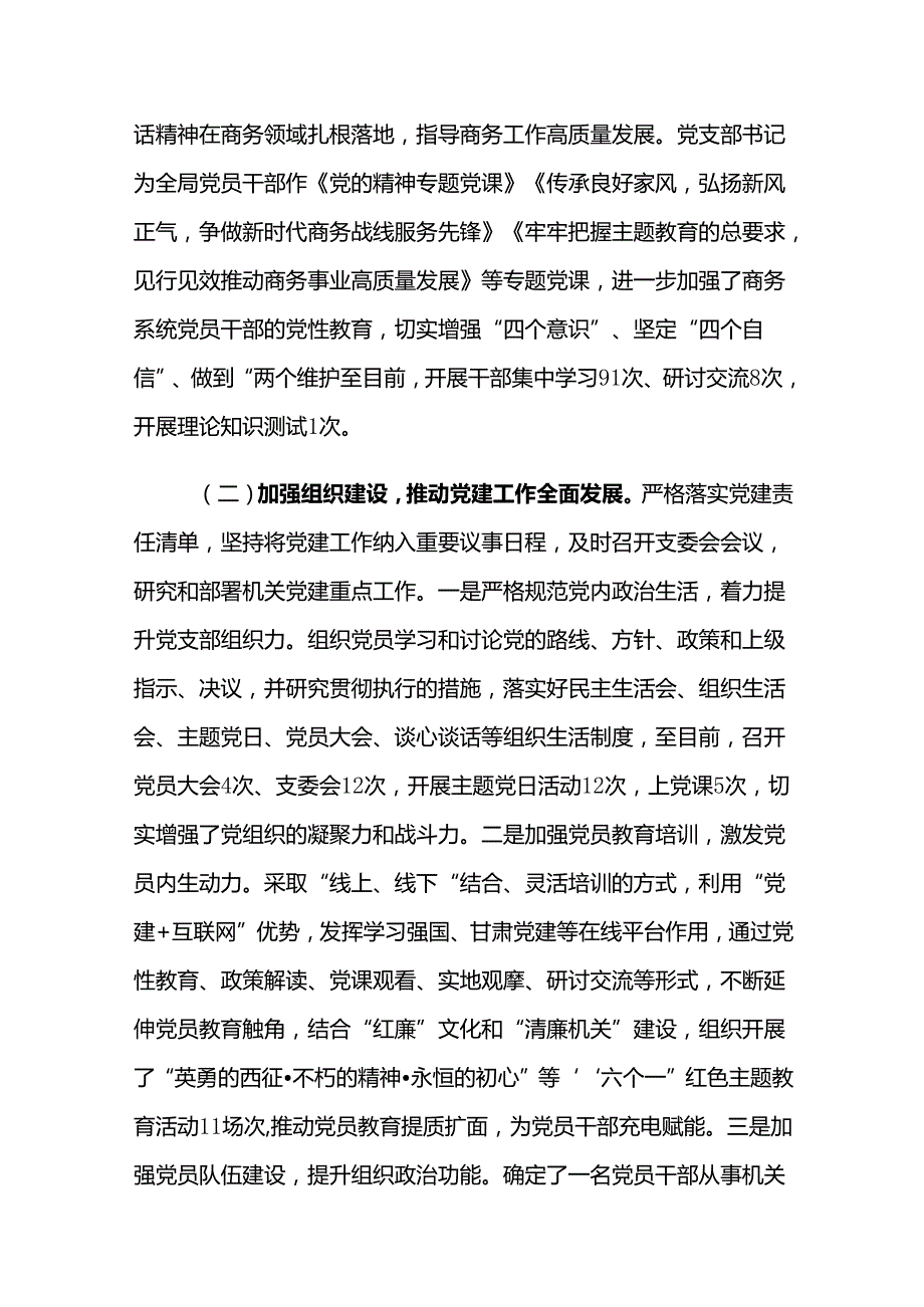 XX局党支部2024年党建工作总结.docx_第2页