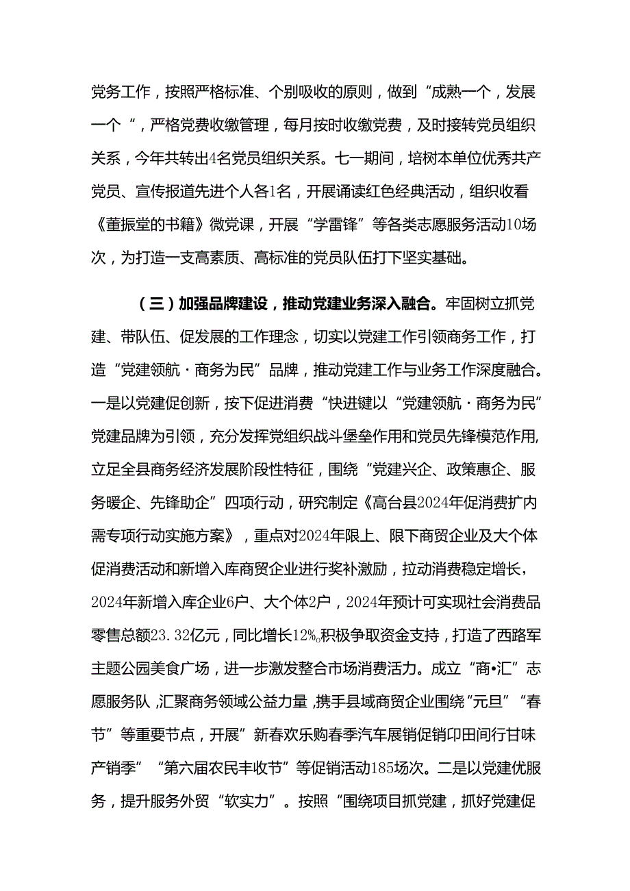 XX局党支部2024年党建工作总结.docx_第3页