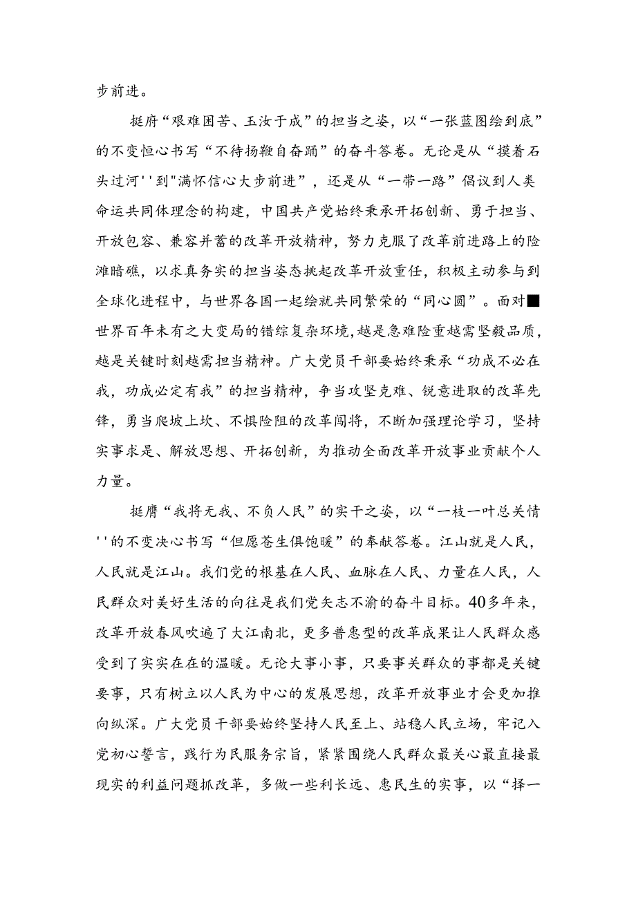 2024关于学习贯彻二十三中全会精神——在改革中奋进以中国式现代化开辟未来发言材料、心得9篇汇编.docx_第2页
