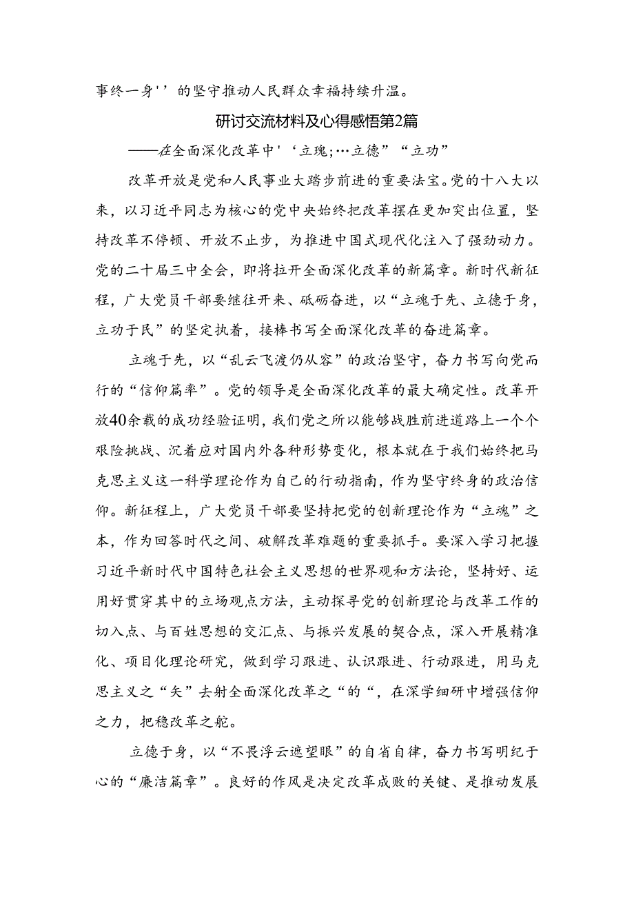 2024关于学习贯彻二十三中全会精神——在改革中奋进以中国式现代化开辟未来发言材料、心得9篇汇编.docx_第3页