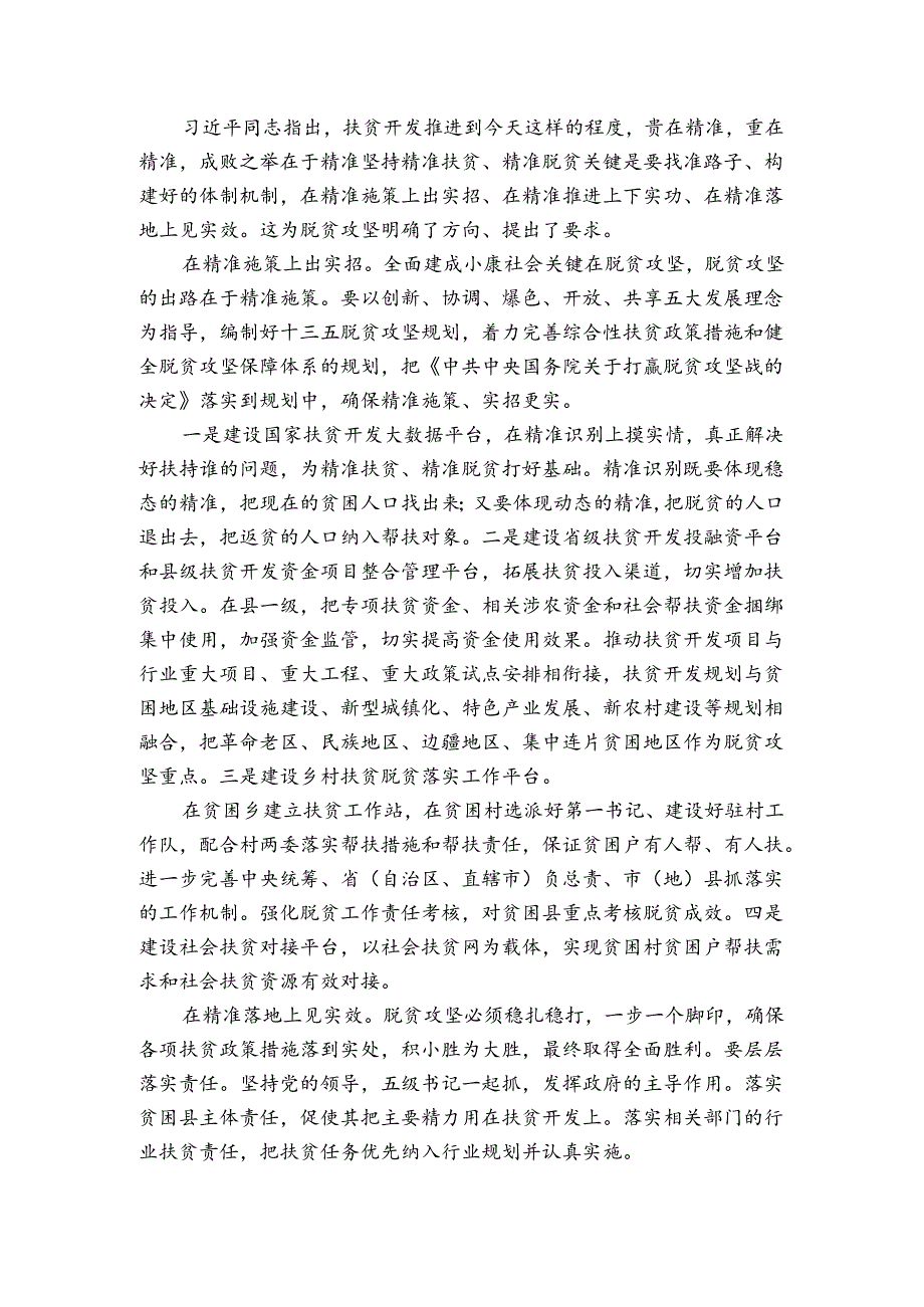 2024决战脱贫攻坚心得体会总结（3篇）.docx_第2页
