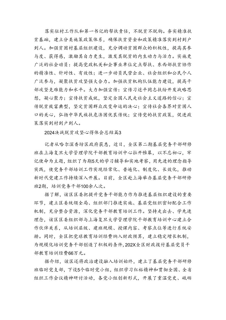2024决战脱贫攻坚心得体会总结（3篇）.docx_第3页