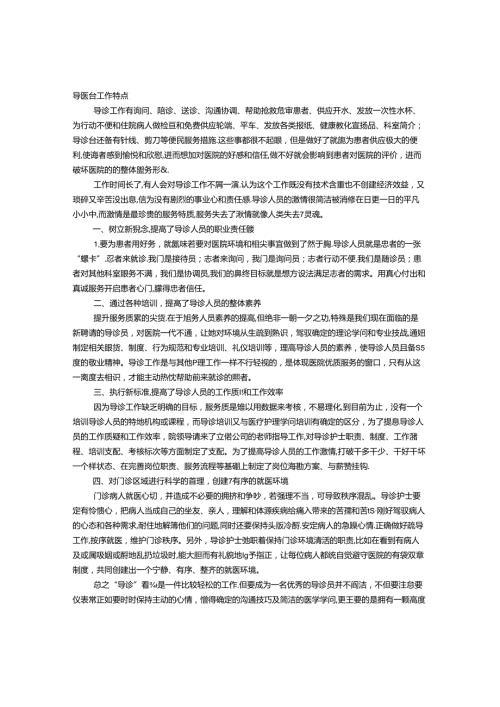 导医培训心得体会.docx