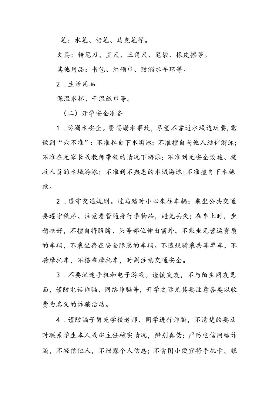 小学2024年季学期开学通知及温馨提示.docx_第3页