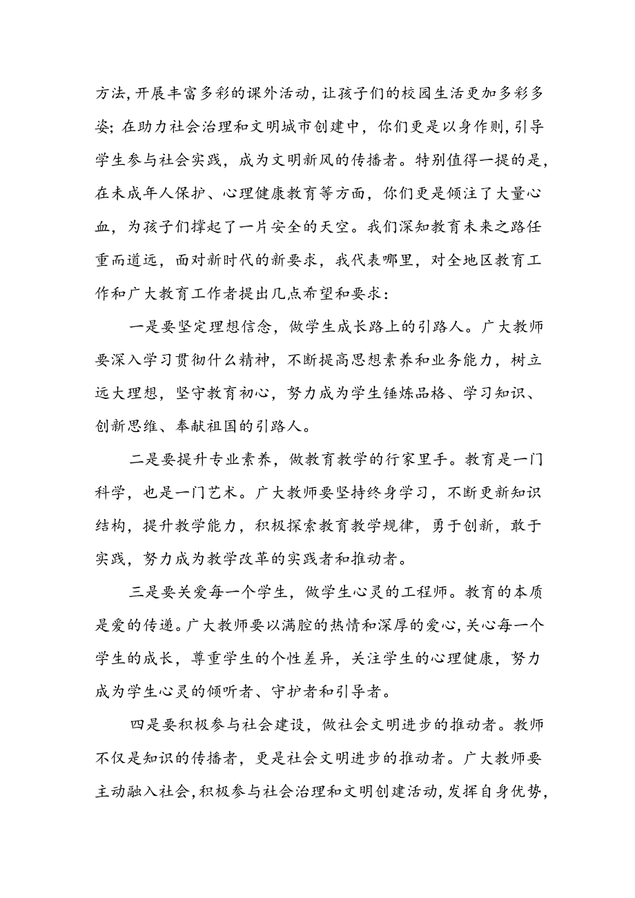 在2024年庆祝第40个教师节上座谈会表彰大会上的讲话提纲3篇.docx_第3页