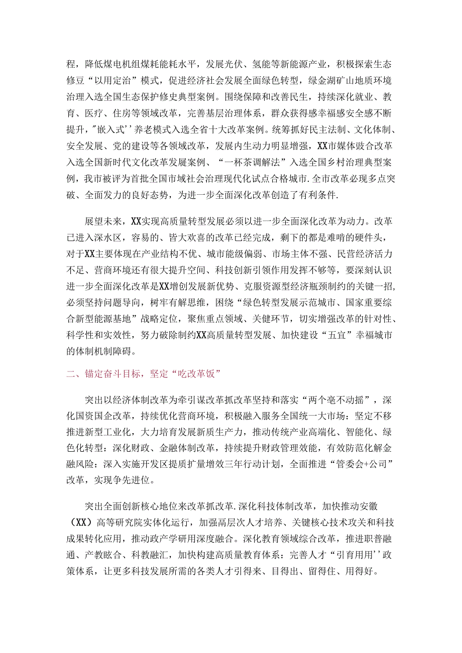 学习贯彻二十三中全会《决议》研讨班发言稿.docx_第2页